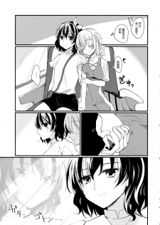 (Kagaku Seiki no Cafe Terrace 9) [Onecoin (Nakajima Kaede)] Sweet Relation (Touhou Project) [Chinese] [命蓮寺漢化組] - page 10
