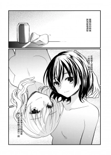 (Kagaku Seiki no Cafe Terrace 9) [Onecoin (Nakajima Kaede)] Sweet Relation (Touhou Project) [Chinese] [命蓮寺漢化組] - page 11