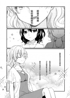 (Kagaku Seiki no Cafe Terrace 9) [Onecoin (Nakajima Kaede)] Sweet Relation (Touhou Project) [Chinese] [命蓮寺漢化組] - page 12