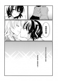 (Kagaku Seiki no Cafe Terrace 9) [Onecoin (Nakajima Kaede)] Sweet Relation (Touhou Project) [Chinese] [命蓮寺漢化組] - page 43
