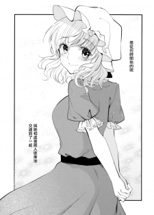 (Kagaku Seiki no Cafe Terrace 9) [Onecoin (Nakajima Kaede)] Sweet Relation (Touhou Project) [Chinese] [命蓮寺漢化組] - page 2