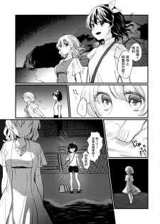 (Kagaku Seiki no Cafe Terrace 9) [Onecoin (Nakajima Kaede)] Sweet Relation (Touhou Project) [Chinese] [命蓮寺漢化組] - page 28