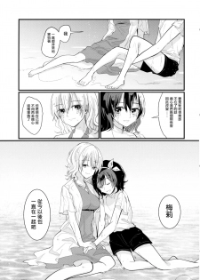 (Kagaku Seiki no Cafe Terrace 9) [Onecoin (Nakajima Kaede)] Sweet Relation (Touhou Project) [Chinese] [命蓮寺漢化組] - page 42