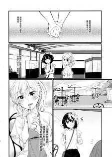 (Kagaku Seiki no Cafe Terrace 9) [Onecoin (Nakajima Kaede)] Sweet Relation (Touhou Project) [Chinese] [命蓮寺漢化組] - page 23
