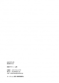 (C96) [Hatakewotagayasudake (dait, Mikanuji)] Anata o Shibaru Atashi no Kusari (BanG Dream!) - page 34