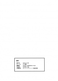 (C97) [Keruto (Hareta)] you make me! (BanG Dream!) - page 23