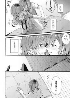 (C94) [Hatakewotagayasudake (Mikanuji)] Kimi no Koi wa Watashi no Koi (BanG Dream!) - page 5