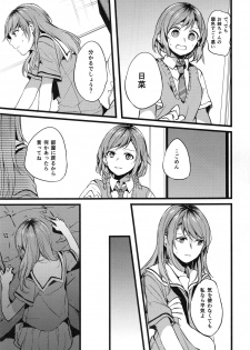 (C94) [Hatakewotagayasudake (Mikanuji)] Kimi no Koi wa Watashi no Koi (BanG Dream!) - page 14