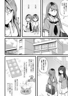 (C94) [Hatakewotagayasudake (Mikanuji)] Kimi no Koi wa Watashi no Koi (BanG Dream!) - page 7