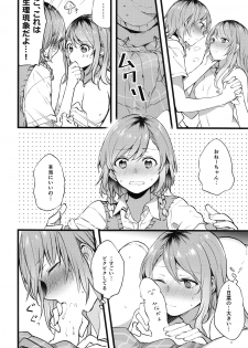 (C94) [Hatakewotagayasudake (Mikanuji)] Kimi no Koi wa Watashi no Koi (BanG Dream!) - page 23