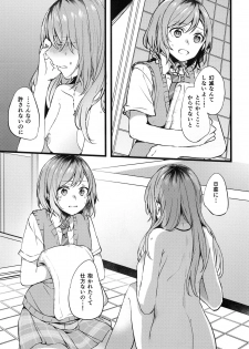 (C94) [Hatakewotagayasudake (Mikanuji)] Kimi no Koi wa Watashi no Koi (BanG Dream!) - page 20