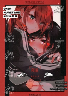 (C97) [Spangle Opera (Mamaloni)] Okusuri Nureta Ne (BanG Dream!) - page 1
