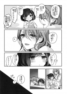 (C97) [Spangle Opera (Mamaloni)] Okusuri Nureta Ne (BanG Dream!) - page 17