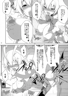 (C88) [Mushimusume Aikoukai (ASTROGUY2)] PRIDE BREAKER -Cosplayer Injoku Hen- (Arcana Heart) - page 21