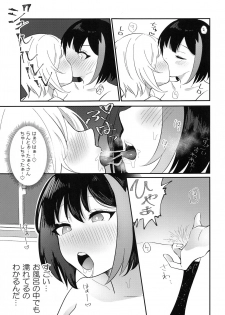 (BanG Dreamer's Party! 9th STAGE) [Shachikuniku Seizou Koujou (Shachinikutarou)] Ofuro de ○○○ (BanG Dream!) - page 14