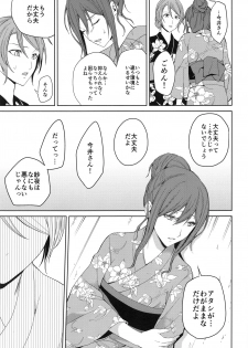 (BanDrea! Star Festival 6) [Tatakai no Kiseki (Senyuu)] Onsen Ryokou (BanG Dream!) - page 23