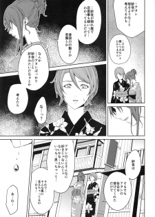 (BanDrea! Star Festival 6) [Tatakai no Kiseki (Senyuu)] Onsen Ryokou (BanG Dream!) - page 21