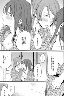 (BanDrea! Star Festival 6) [Tatakai no Kiseki (Senyuu)] Onsen Ryokou (BanG Dream!) - page 45
