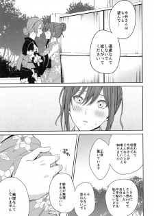 (BanDrea! Star Festival 6) [Tatakai no Kiseki (Senyuu)] Onsen Ryokou (BanG Dream!) - page 25