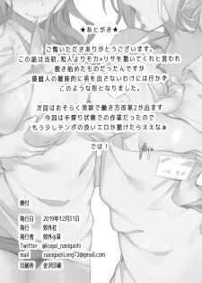 (C97) [Kougaisya (Kougainonanigashi)] Hatarakikata Kaikaku (BanG Dream!) - page 33