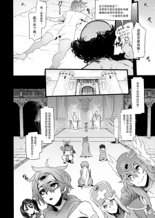 (C92) [DA HOOTCH (ShindoL, hato)] Onna Yuusha no Tabi 3 Zenmetu no Symphony (Dragon Quest III) [Chinese] [路过的骑士汉化组] - page 12