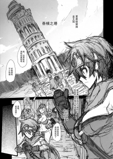 (C92) [DA HOOTCH (ShindoL, hato)] Onna Yuusha no Tabi 3 Zenmetu no Symphony (Dragon Quest III) [Chinese] [路过的骑士汉化组] - page 13