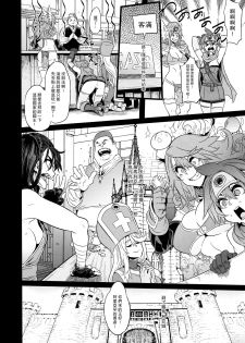 (C92) [DA HOOTCH (ShindoL, hato)] Onna Yuusha no Tabi 3 Zenmetu no Symphony (Dragon Quest III) [Chinese] [路过的骑士汉化组] - page 4