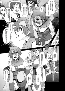 (C92) [DA HOOTCH (ShindoL, hato)] Onna Yuusha no Tabi 3 Zenmetu no Symphony (Dragon Quest III) [Chinese] [路过的骑士汉化组] - page 5
