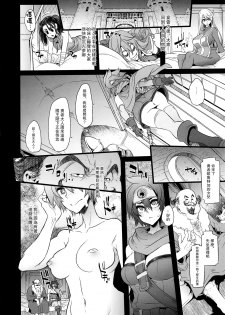 (C92) [DA HOOTCH (ShindoL, hato)] Onna Yuusha no Tabi 3 Zenmetu no Symphony (Dragon Quest III) [Chinese] [路过的骑士汉化组] - page 6