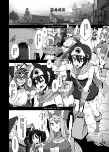 (C92) [DA HOOTCH (ShindoL, hato)] Onna Yuusha no Tabi 3 Zenmetu no Symphony (Dragon Quest III) [Chinese] [路过的骑士汉化组] - page 2