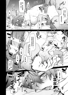 (C92) [DA HOOTCH (ShindoL, hato)] Onna Yuusha no Tabi 3 Zenmetu no Symphony (Dragon Quest III) [Chinese] [路过的骑士汉化组] - page 10