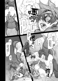 (C92) [DA HOOTCH (ShindoL, hato)] Onna Yuusha no Tabi 3 Zenmetu no Symphony (Dragon Quest III) [Chinese] [路过的骑士汉化组] - page 20