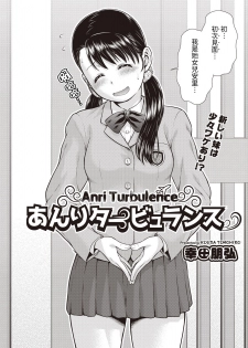 [Kouda Tomohiro] Anri Tabyuransu (COMIC AUN Kai Vol. 1) [Chinese] [不負責任個人漢化] - page 2