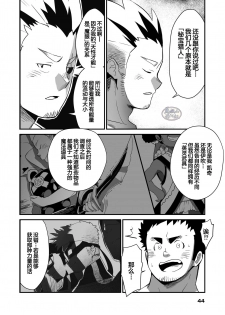 [Φ:STORAGE (Fai)] Shuuetsu! Heroes [Chinese] [马栏山汉化组][Digital] - page 44