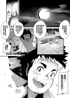 [Φ:STORAGE (Fai)] Shuuetsu! Heroes [Chinese] [马栏山汉化组][Digital] - page 22