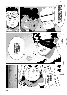 [Φ:STORAGE (Fai)] Shuuetsu! Heroes [Chinese] [马栏山汉化组][Digital] - page 21