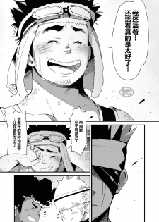 [Φ:STORAGE (Fai)] Shuuetsu! Heroes [Chinese] [马栏山汉化组][Digital] - page 17