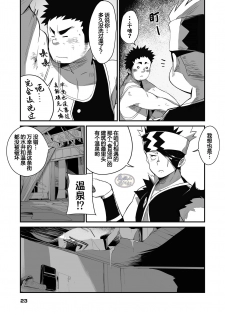 [Φ:STORAGE (Fai)] Shuuetsu! Heroes [Chinese] [马栏山汉化组][Digital] - page 23