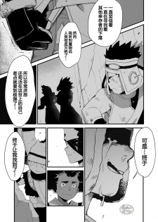 [Φ:STORAGE (Fai)] Shuuetsu! Heroes [Chinese] [马栏山汉化组][Digital] - page 16