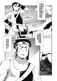 [Φ:STORAGE (Fai)] Shuuetsu! Heroes [Chinese] [马栏山汉化组][Digital] - page 5