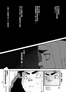 [Φ:STORAGE (Fai)] Shuuetsu! Heroes [Chinese] [马栏山汉化组][Digital] - page 12