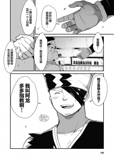 [Φ:STORAGE (Fai)] Shuuetsu! Heroes [Chinese] [马栏山汉化组][Digital] - page 18
