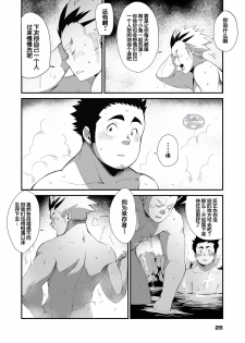 [Φ:STORAGE (Fai)] Shuuetsu! Heroes [Chinese] [马栏山汉化组][Digital] - page 28