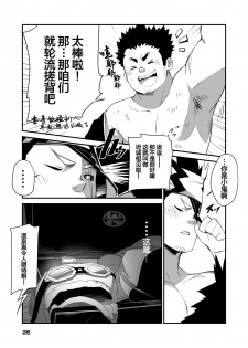 [Φ:STORAGE (Fai)] Shuuetsu! Heroes [Chinese] [马栏山汉化组][Digital] - page 25