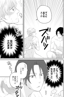 [SI Mitsuru] Sekai wa Sonnani Warukunai [Digital] - page 17