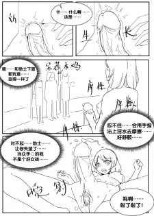 [最弱玩家] 勃士日常其二 (Arknights) [Chinese] - page 18