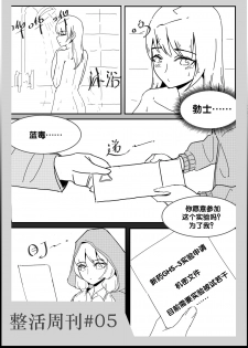 [最弱玩家] 勃士日常其二 (Arknights) [Chinese] - page 5