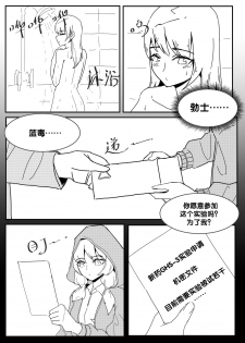 [最弱玩家] 勃士日常其二 (Arknights) [Chinese] - page 7