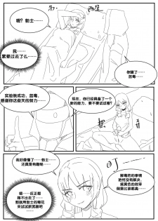 [最弱玩家] 勃士日常其二 (Arknights) [Chinese] - page 19