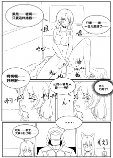 [最弱玩家] 勃士日常其二 (Arknights) [Chinese] - page 16